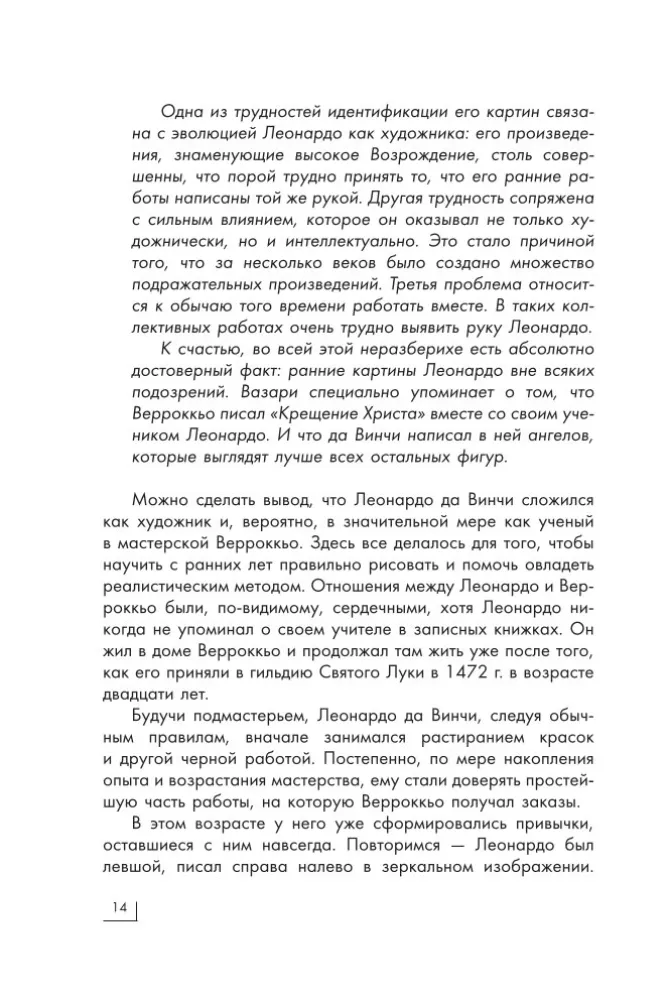 Леонардо Да Винчи — фото 14