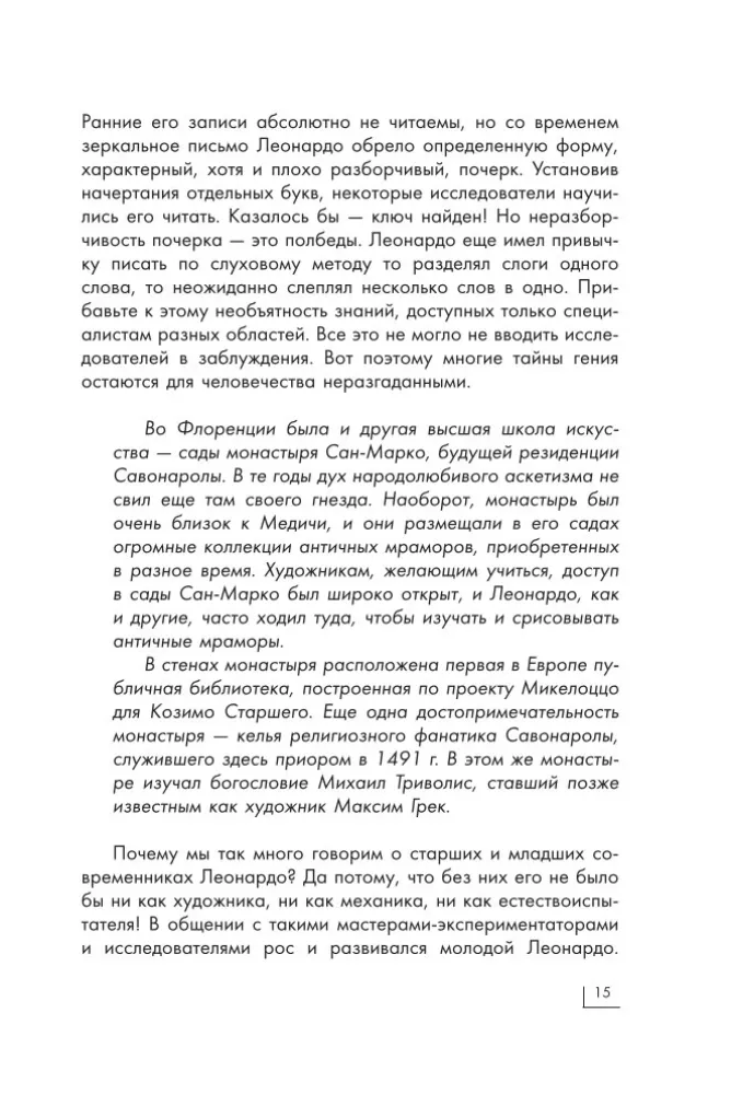Леонардо Да Винчи — фото 15