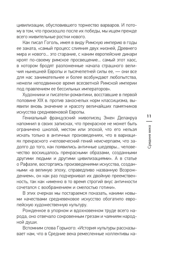 Tapyba ir architektūra. Vakarų Europos menas — nuotrauka 8