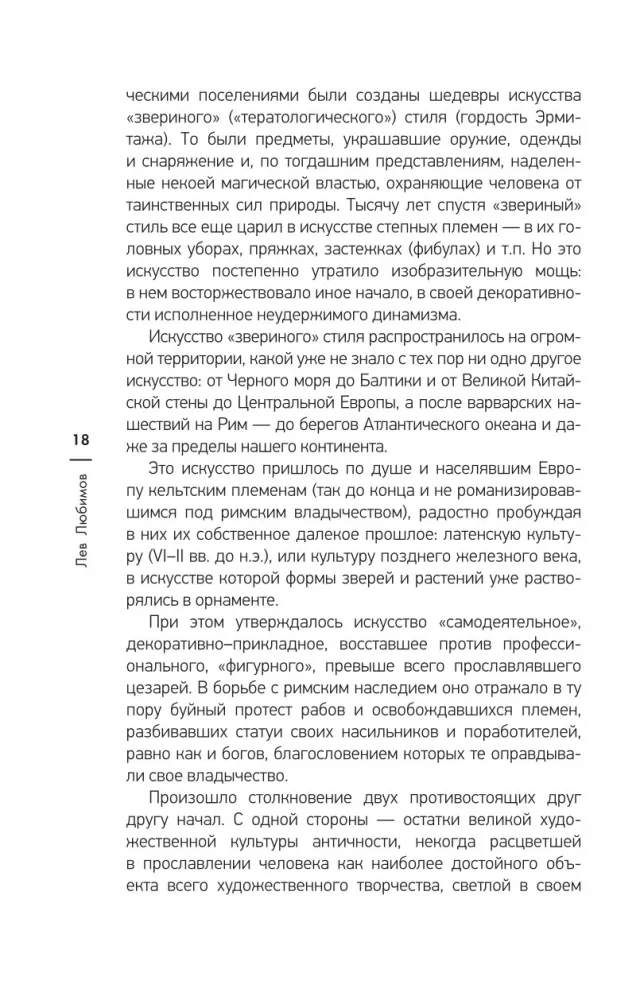 Tapyba ir architektūra. Vakarų Europos menas — nuotrauka 15