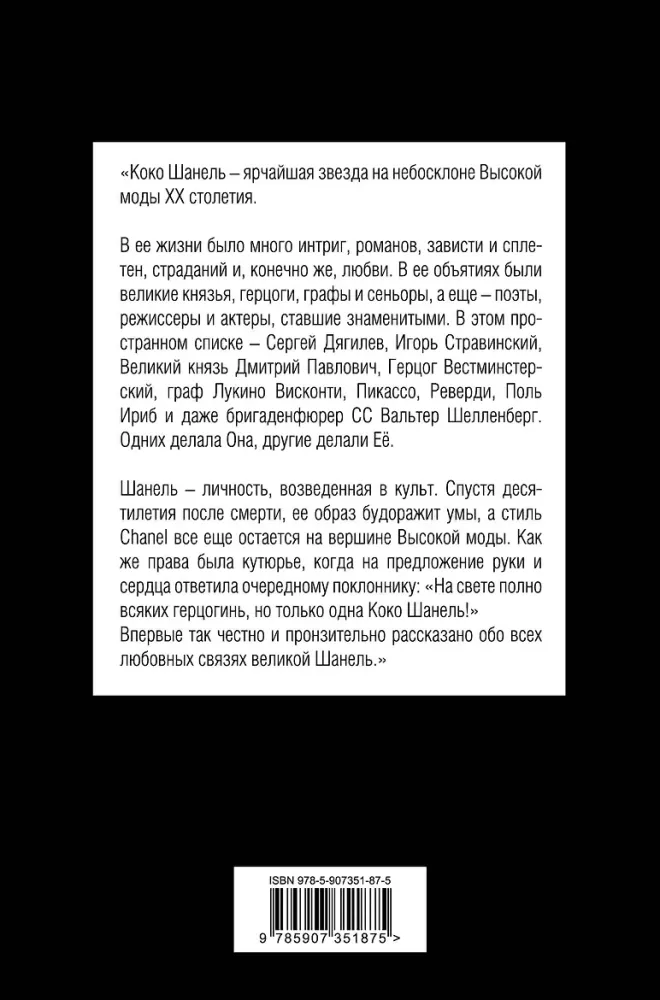 Koko Chanel. Mina ja mu mehed — foto 3