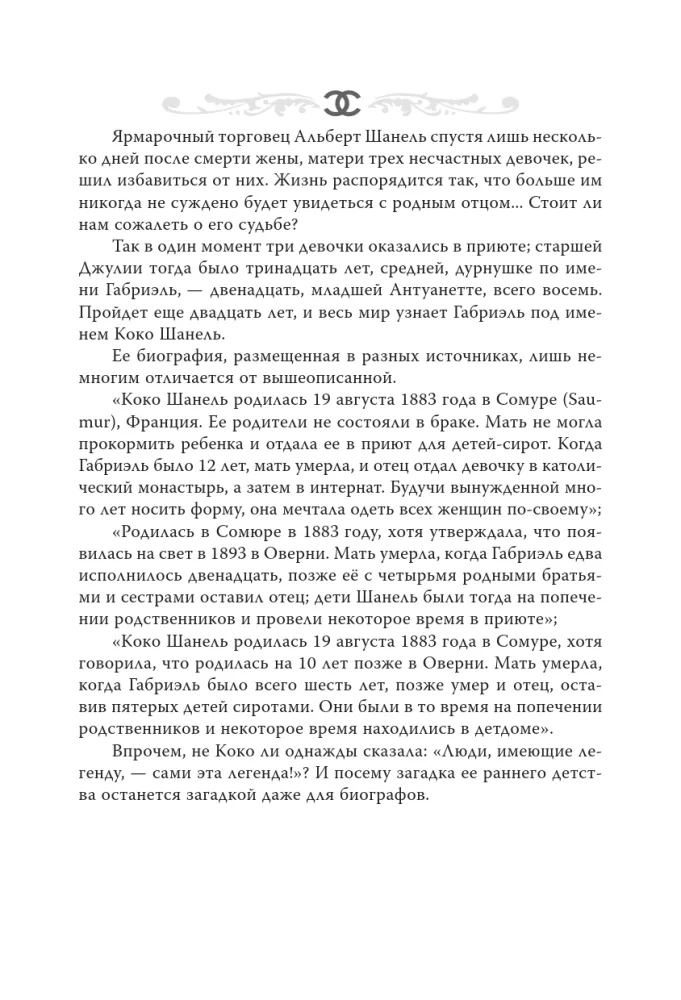 Koko Chanel. Mina ja mu mehed — foto 5