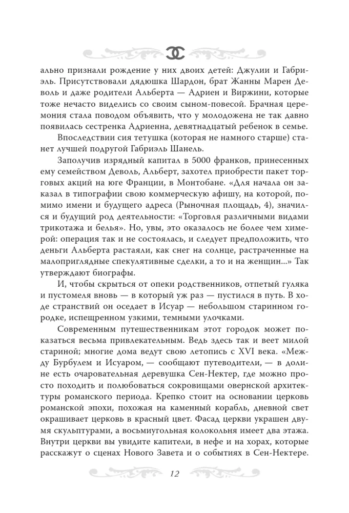 Koko Chanel. Mina ja mu mehed — foto 11
