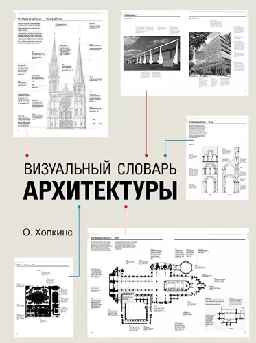 Visual Dictionary of Architecture