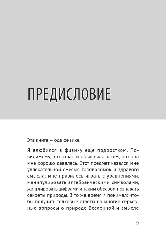 The World of Physics and the Physics of the World. Simple Laws of the Universe — photo 3