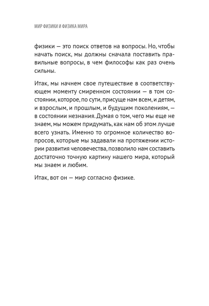 The World of Physics and the Physics of the World. Simple Laws of the Universe — photo 10