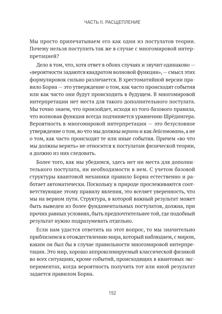 Kvantiskie pasaules un telpas-laika rašanās — foto 5