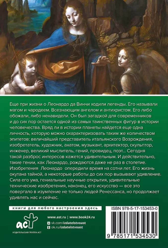 Leonardo da Vinci — Foto 2