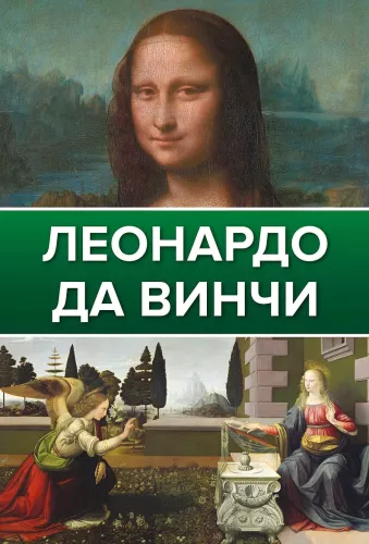 Leonardo Da Vinci