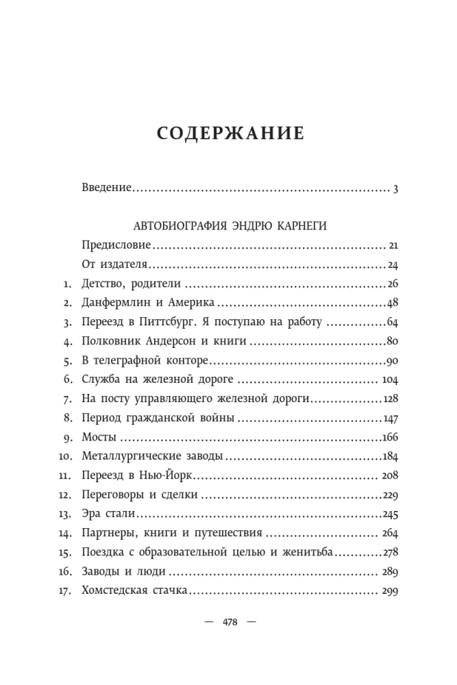Autobiografie. Evangelium des Reichtums — Foto 2