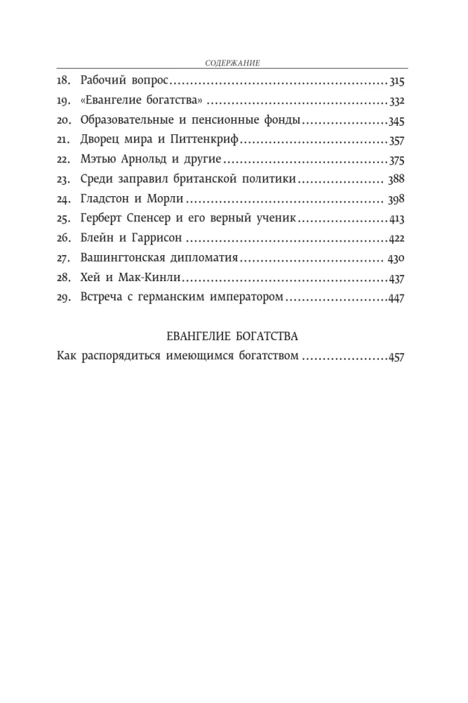 Autobiografie. Evangelium des Reichtums — Foto 3