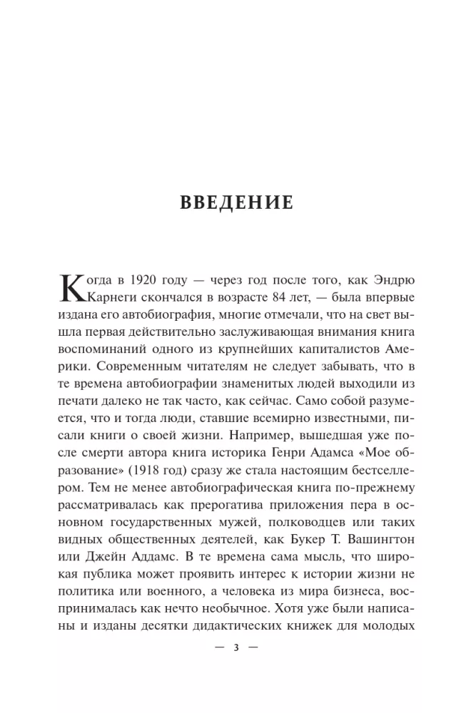 Autobiografie. Evangelium des Reichtums — Foto 4