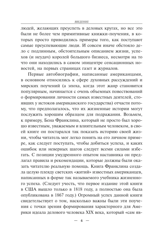 Autobiografie. Evangelium des Reichtums — Foto 5