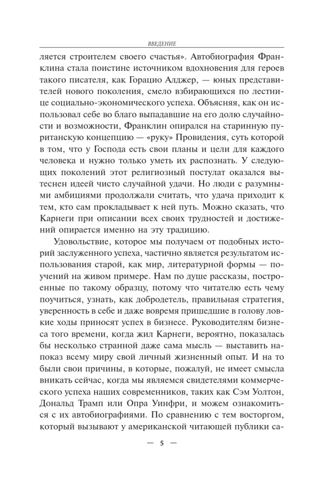 Autobiografie. Evangelium des Reichtums — Foto 6