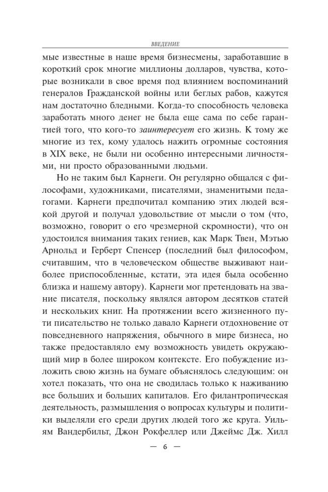 Autobiografie. Evangelium des Reichtums — Foto 7