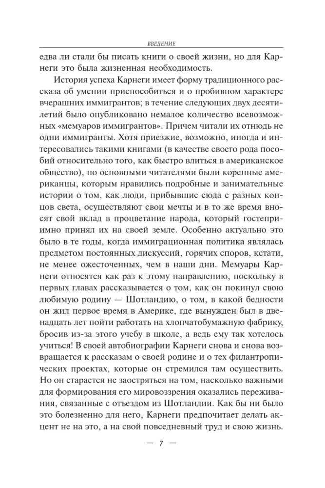 Autobiografie. Evangelium des Reichtums — Foto 8
