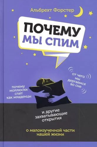 Dlaczego śpimy