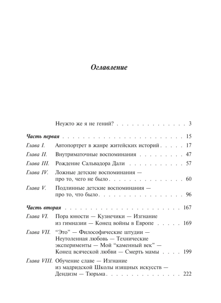 Minu salajane elu — foto 2