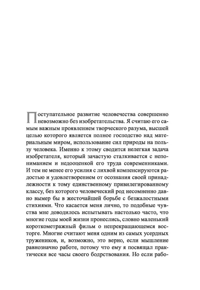 My Inventions. Autobiography — photo 9