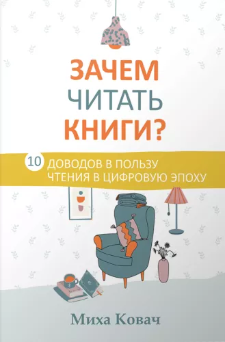 Зачем читать книги? 10 доводов в пользу чтения в цифровую эпоху