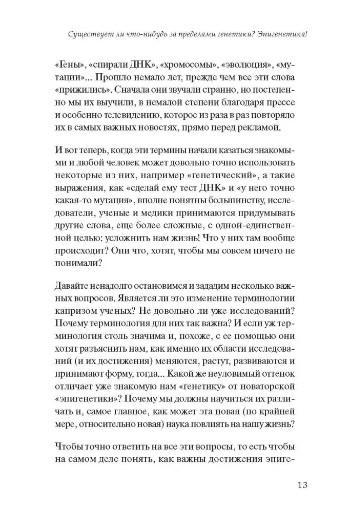 Nie jestem moim DNA. Genetyka sugeruje, epigenetyka dysponuje — zdjęcie 2