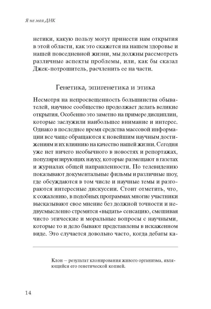 Nie jestem moim DNA. Genetyka sugeruje, epigenetyka dysponuje — zdjęcie 4