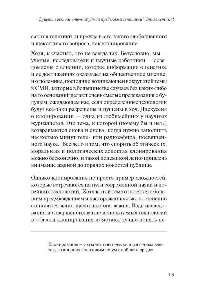 Nie jestem moim DNA. Genetyka sugeruje, epigenetyka dysponuje — zdjęcie 5