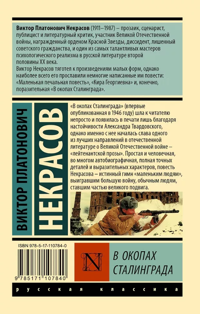 В окопах Сталинграда — фото 2