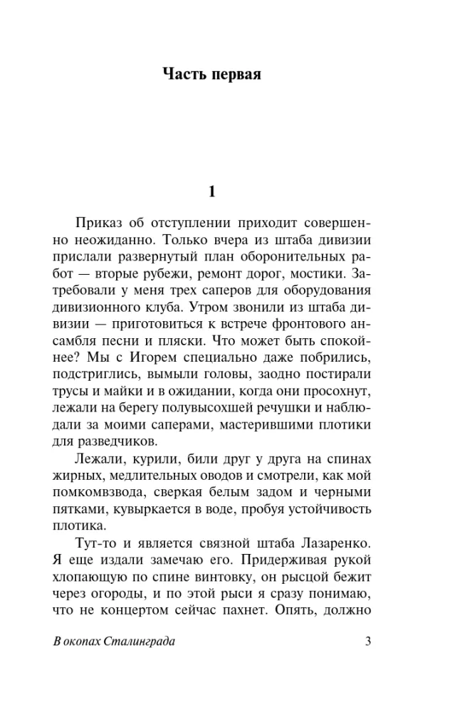 В окопах Сталинграда — фото 3