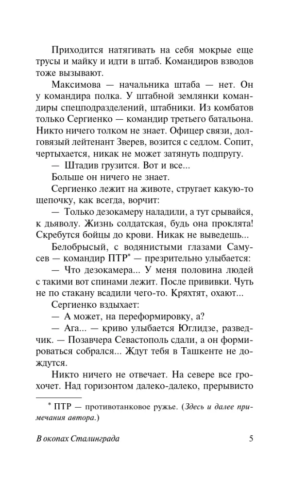 В окопах Сталинграда — фото 5