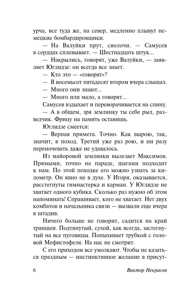 В окопах Сталинграда — фото 6