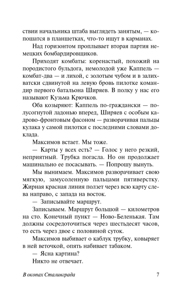 В окопах Сталинграда — фото 7