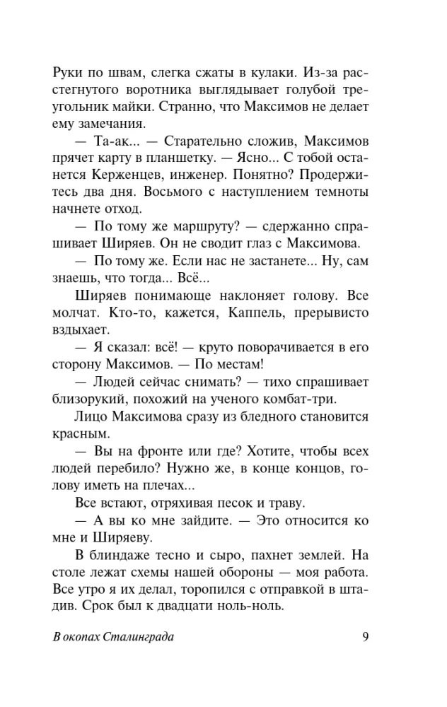 В окопах Сталинграда — фото 9