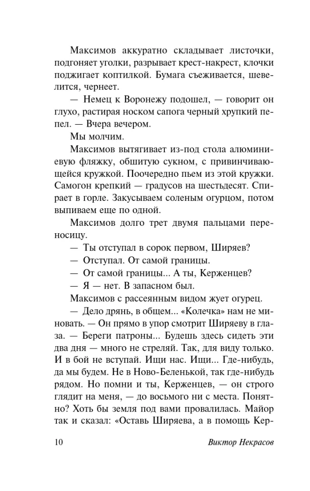 В окопах Сталинграда — фото 10