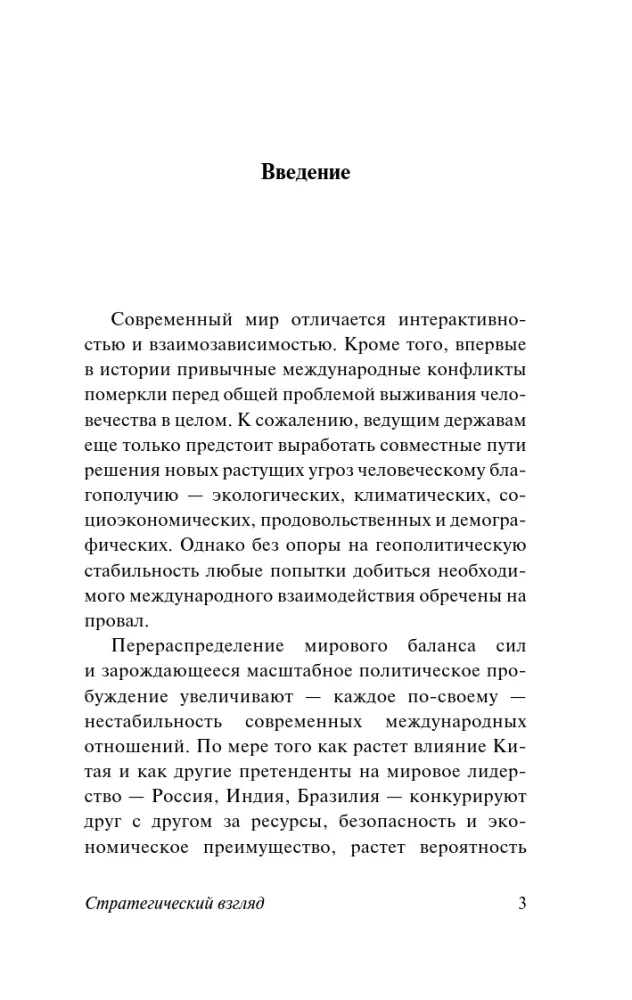 Strategic View — photo 3