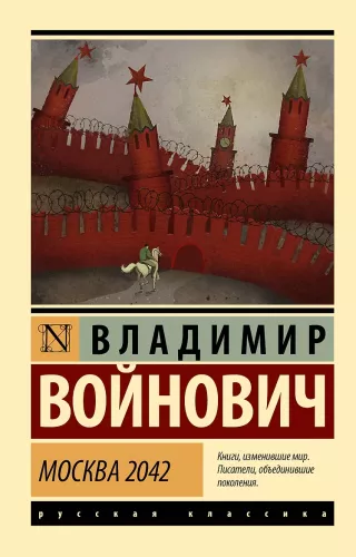 Moscow 2042