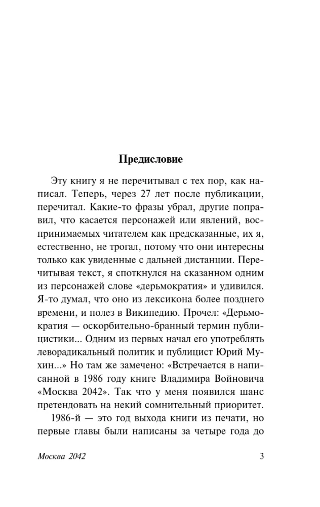 Moscow 2042 — photo 3