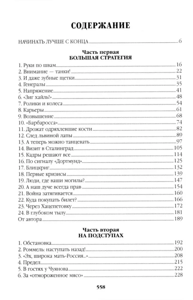 Барбаросса — фото 2
