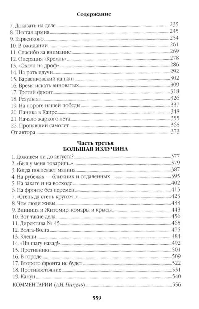 Барбаросса — фото 3