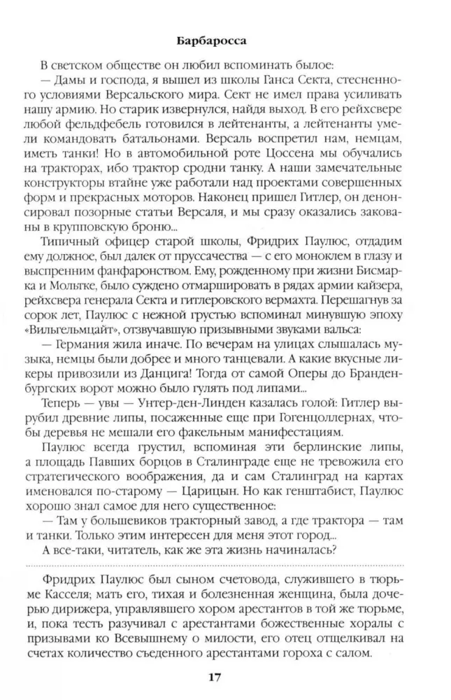 Барбаросса — фото 5