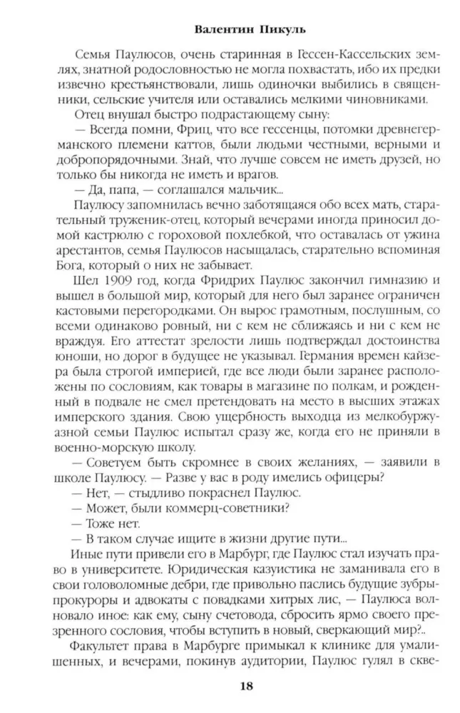 Барбаросса — фото 6