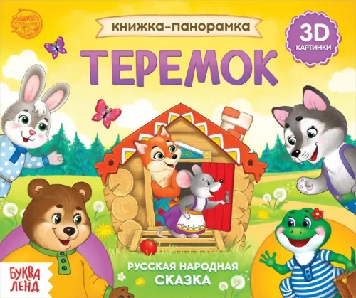 Panoraamraamat Teremok
