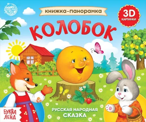 Grāmata-panorāma Koloboks