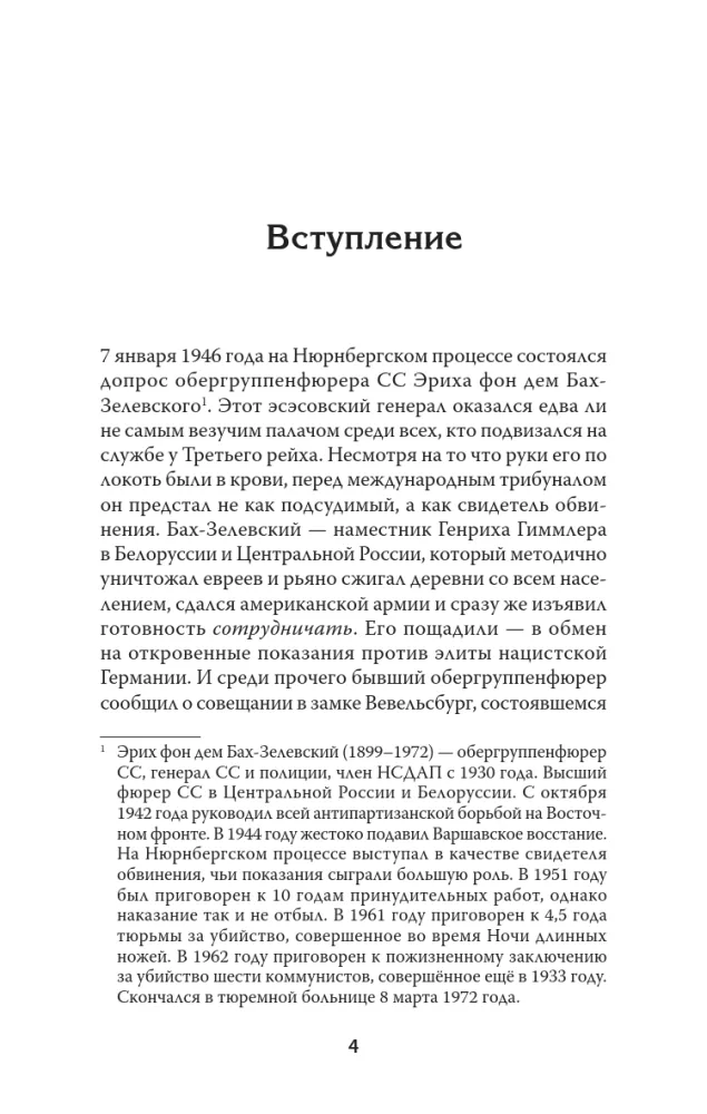 Karo iki sunaikinimo. Trečiasis Reichas ir Sovietų tautos genocidas — nuotrauka 3