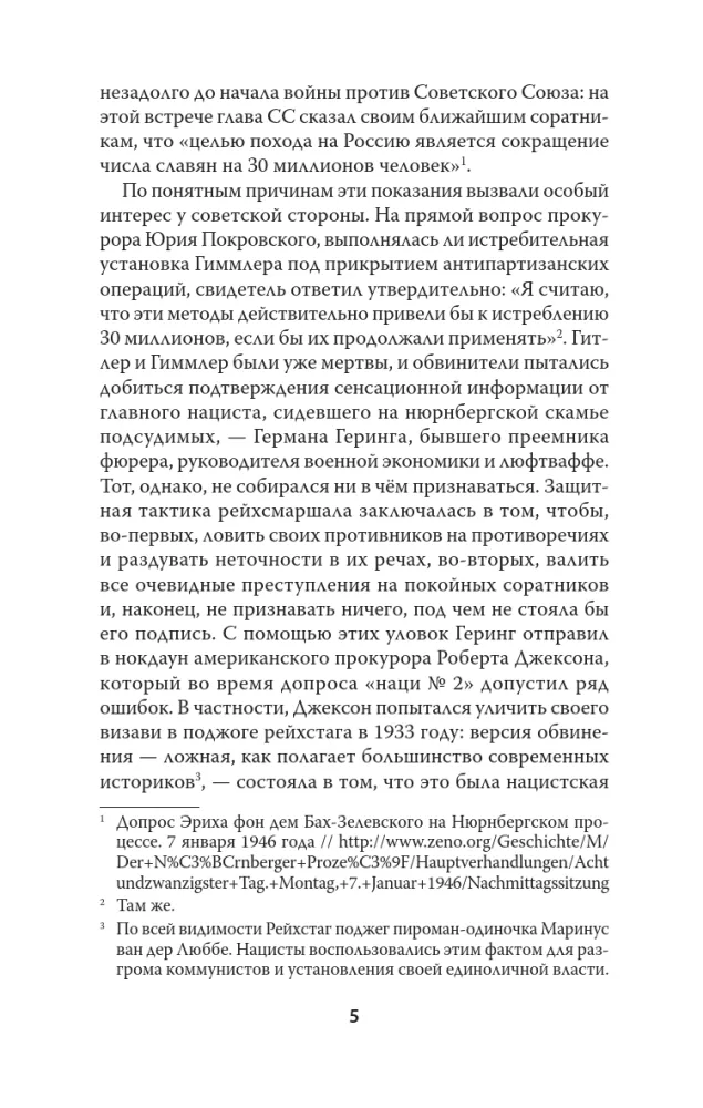 Karo iki sunaikinimo. Trečiasis Reichas ir Sovietų tautos genocidas — nuotrauka 4