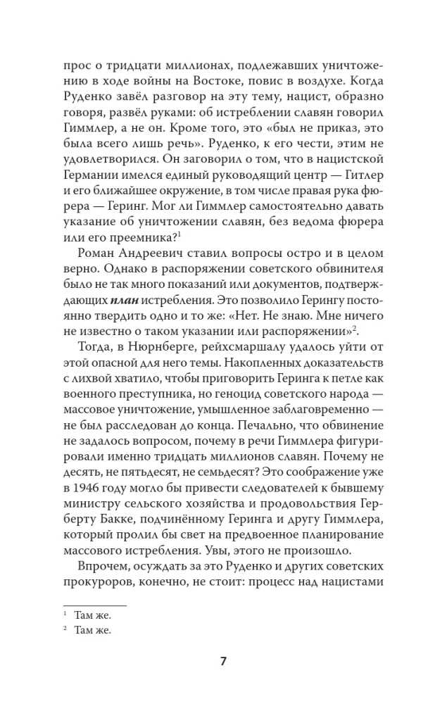 Karo iki sunaikinimo. Trečiasis Reichas ir Sovietų tautos genocidas — nuotrauka 6