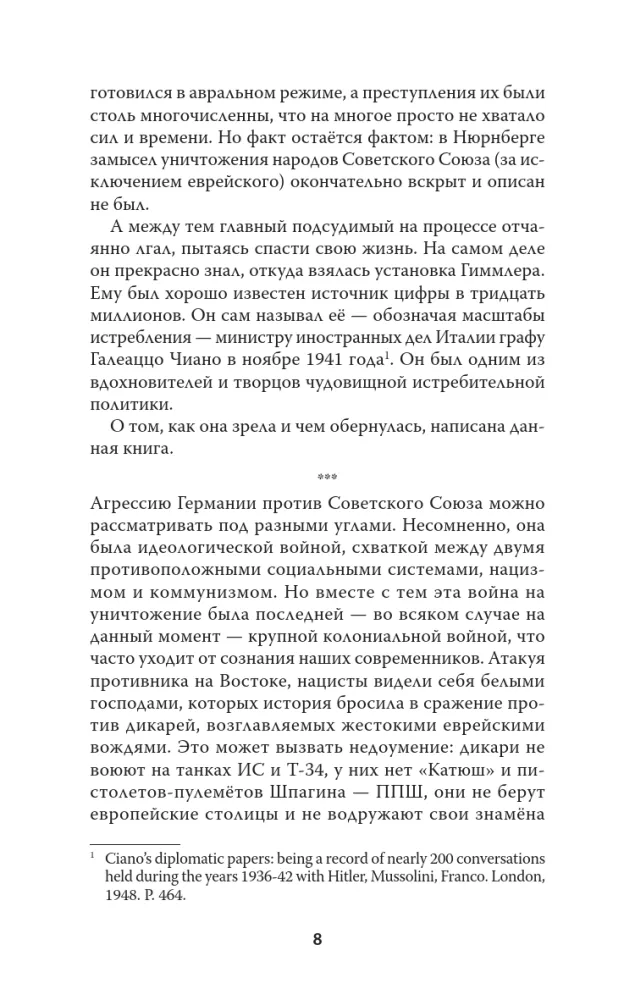 Karo iki sunaikinimo. Trečiasis Reichas ir Sovietų tautos genocidas — nuotrauka 7