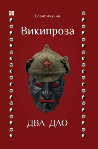 Divi Dao. Vikiproza