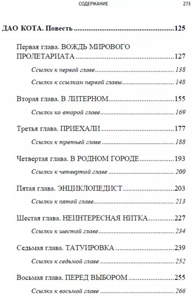 Divi Dao. Vikiproza — foto 3