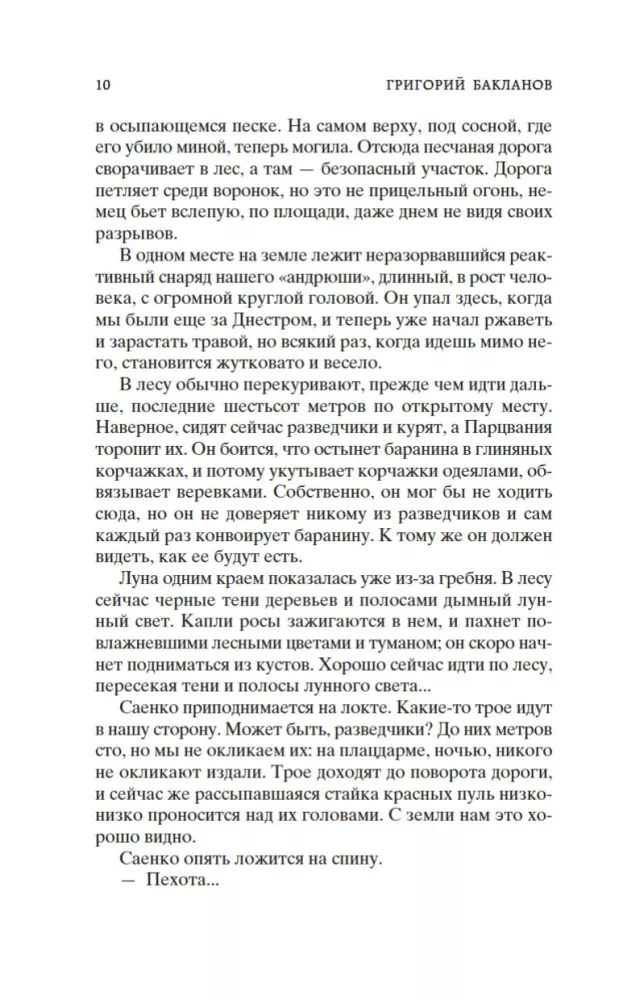 Igavesti üheksateistkümnesed — foto 7